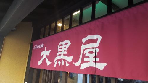 Suziyu Onsen Daikokuya