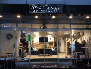 Star Capsule