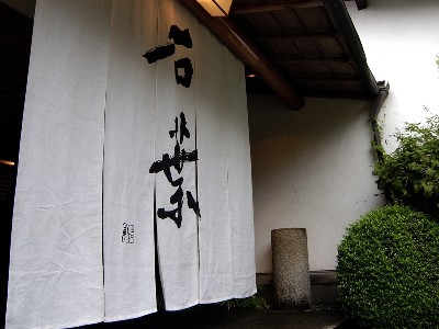 Ryokan Sekiyou