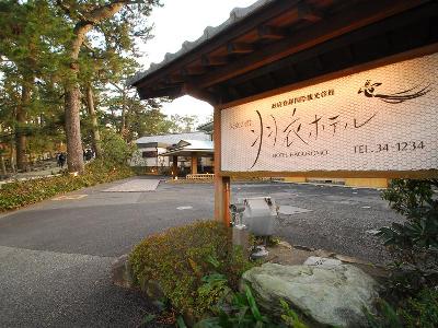 Tennyo-no-Yakata Hagoromo Hotel
