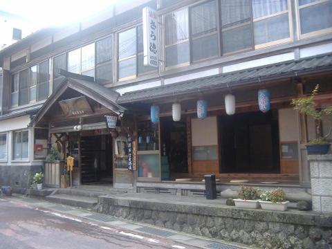 Saratoku Ryokan