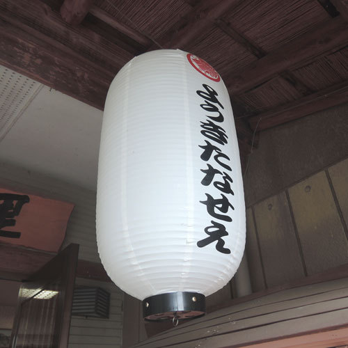 Ryoso Jinya no Sato