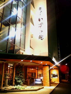 Hamanako Kanzanji Onsen Hotel New Izumi Kan