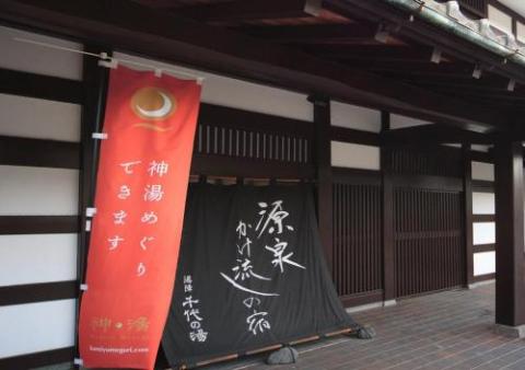 Tamatsukuri Onsen Yujin Chiyonoyu