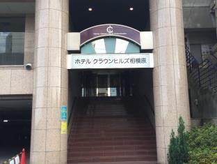 Hotel Crown Hills Sagamihara