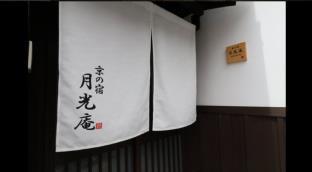 Kyoto Machiya Stay Gekkoan