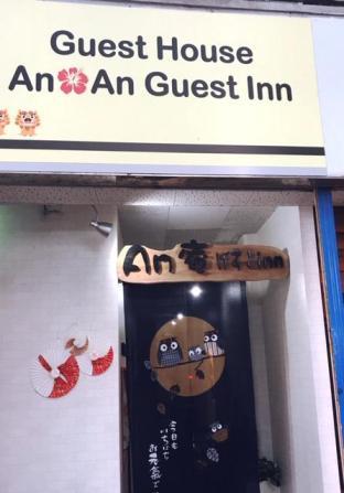 Anan Guest Inn