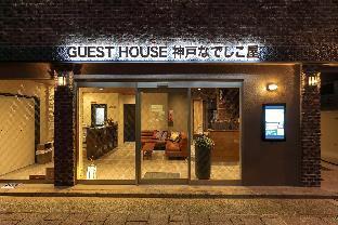 Guest House Kobe Nadeshikoya