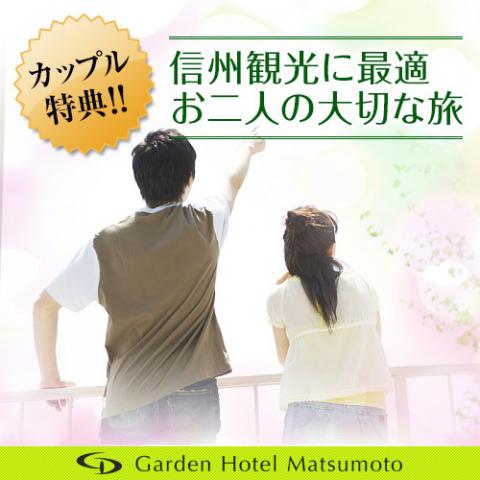 Garden Hotel Matsumoto